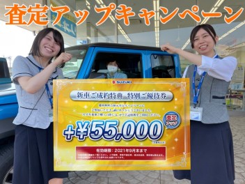 査定アップキャンペーン始まります！！